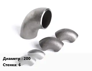 Отвод нержавеющий 200х6